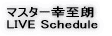 �}�X�^�[�K���N LIVE Schedule
